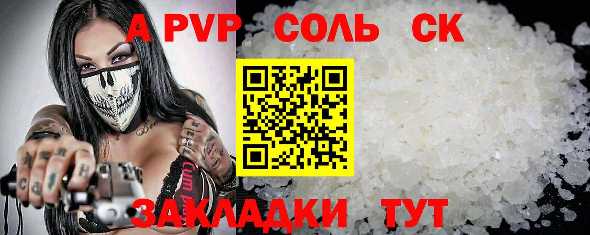 A PVP Crystall Глазов
