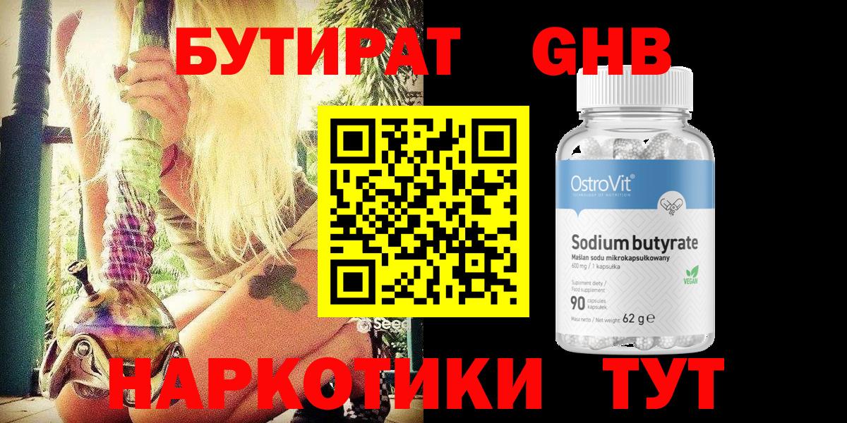 БУТИРАТ вода Глазов
