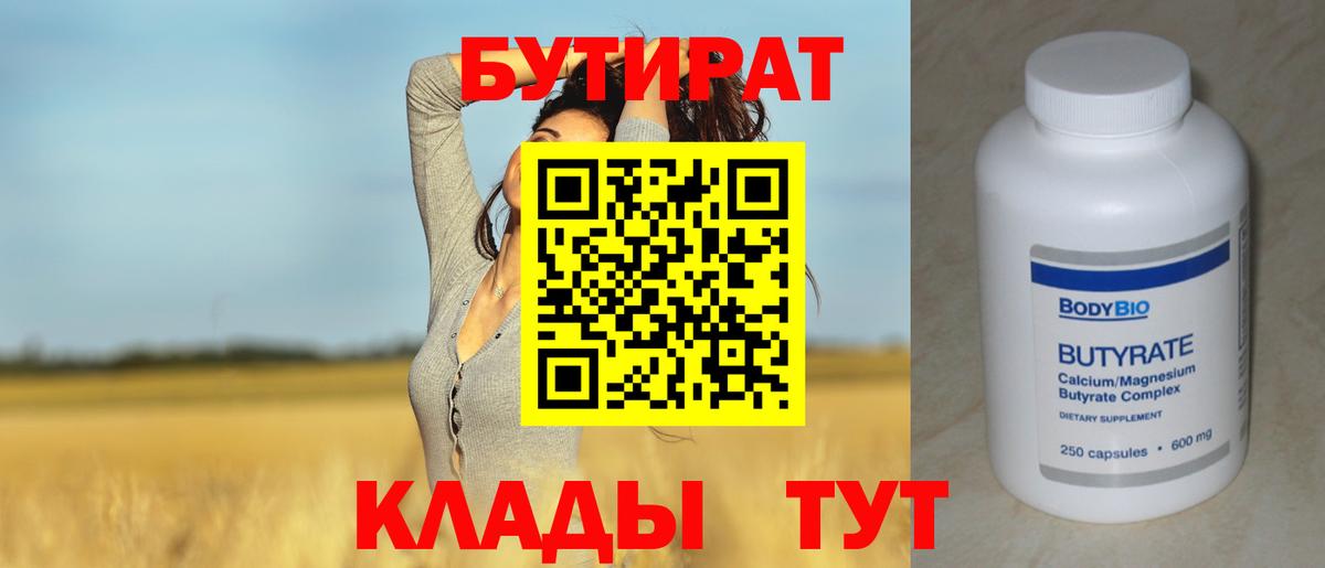 Бутират буратино  Вход с VPN  Глазов 