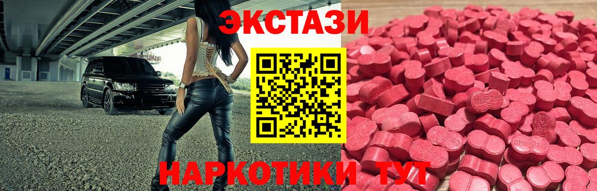 Экстази  ЭКСТАЗИ XTC  Вход с VPN  Глазов 