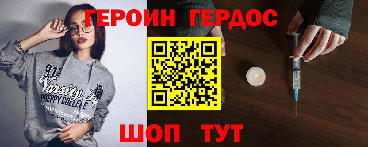 ГЕРОИН белый Глазов