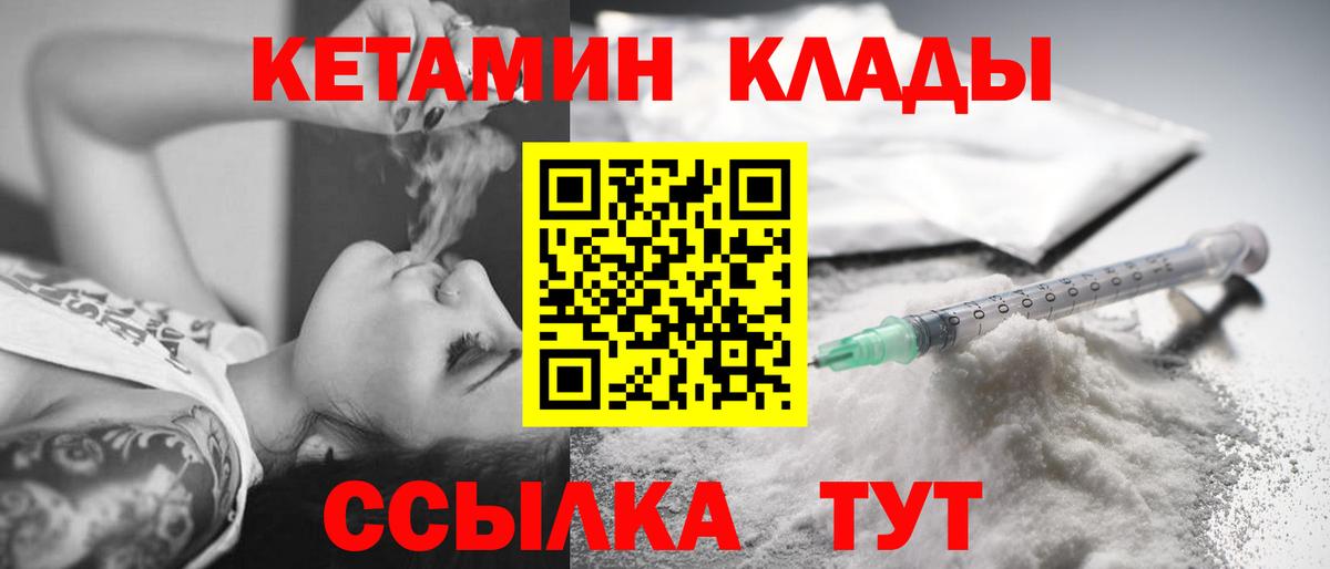 КЕТАМИН VHQ  Вход с VPN  Глазов 