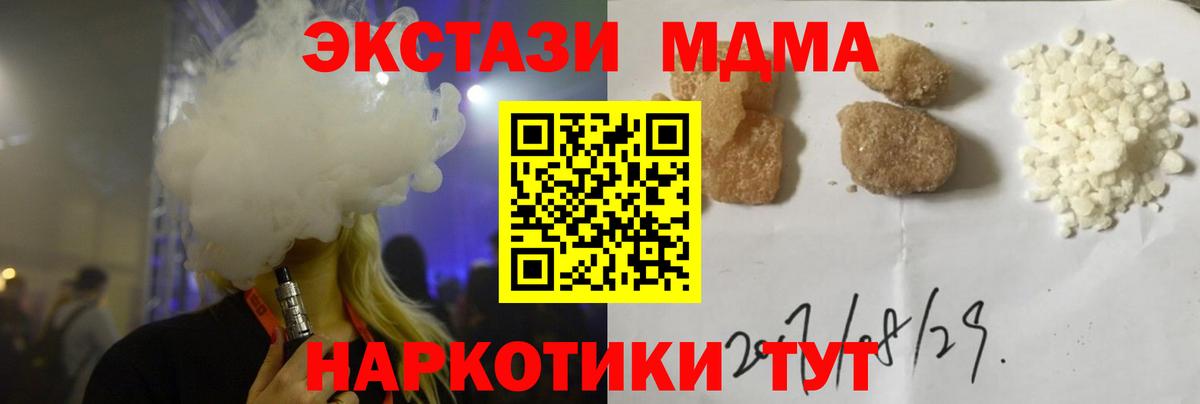 МДМА молли  MDMA кристаллы  Вход с VPN  Глазов 