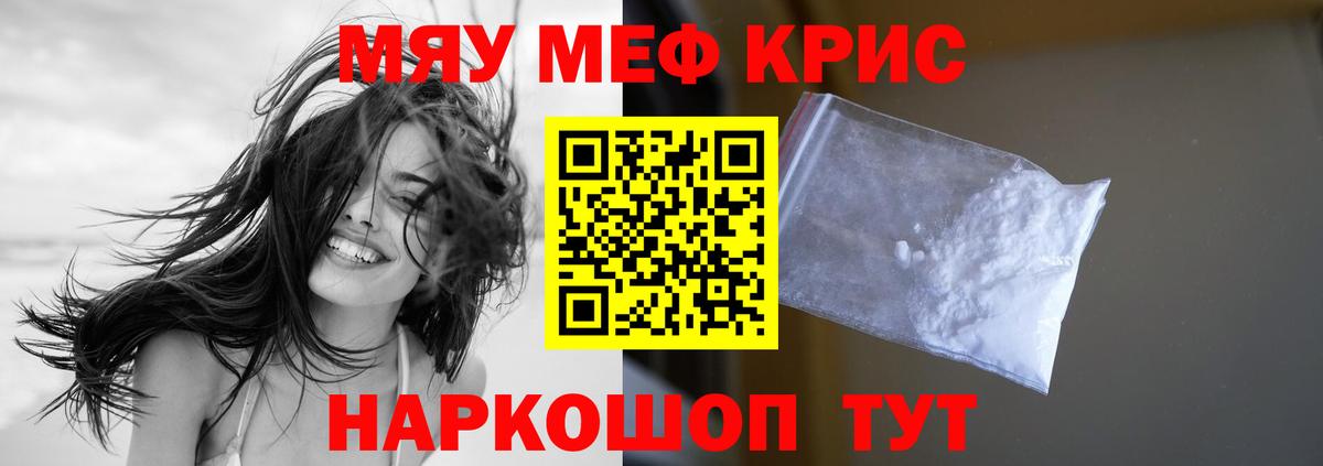 Мефедрон  МЯУ-МЯУ кристаллы  Вход с VPN  Глазов 